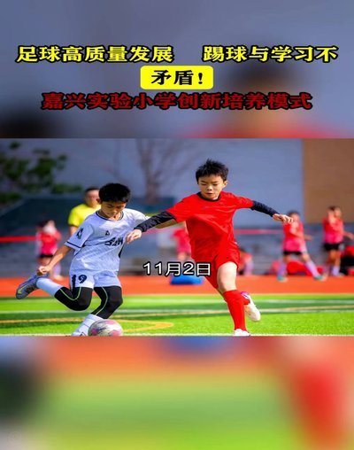 现在青少年足球的好苗子这么多了？