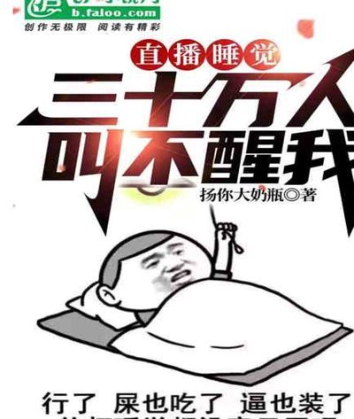 董路是真不睡觉啊，又是半夜爬起来直播