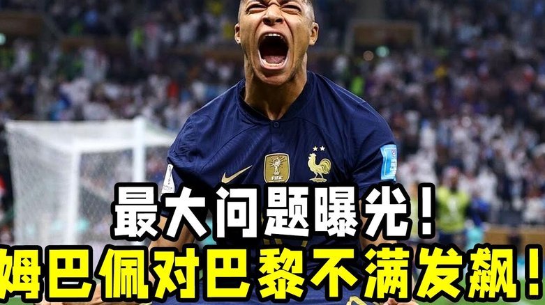 启蒙教练：姆巴佩4岁踢球从小鹤立鸡群，他总是越级参赛