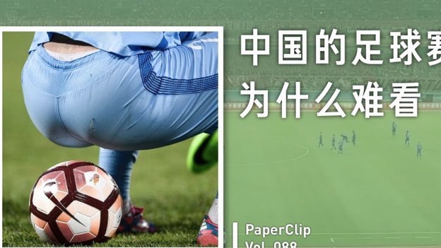 足球差，是汉语语速太快吗？