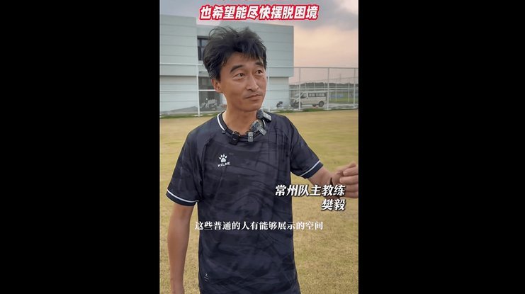 徐州队的教练懂不懂球啊！竟然说留洋回来的老二不适应苏超