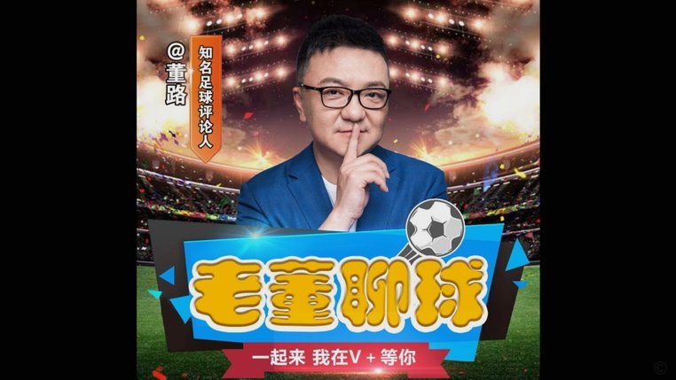 董路直言：中国足球应定位于亚洲强队