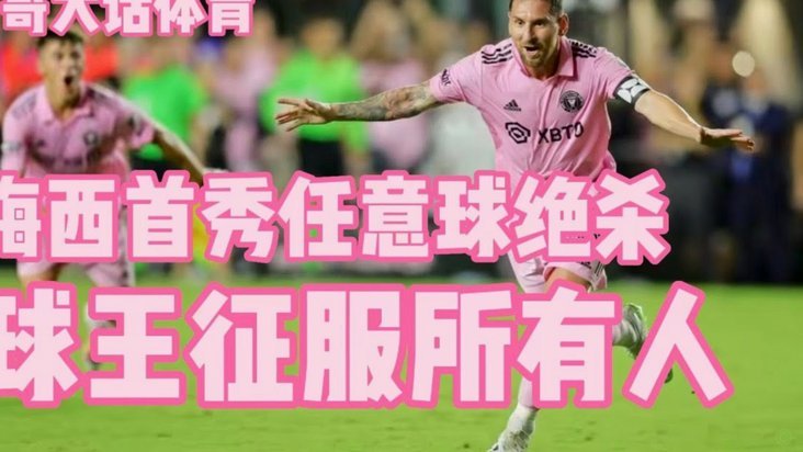 梅西数据统治世界杯，9项第一4项第二