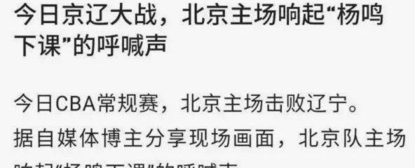 主场低迷何时喊下课