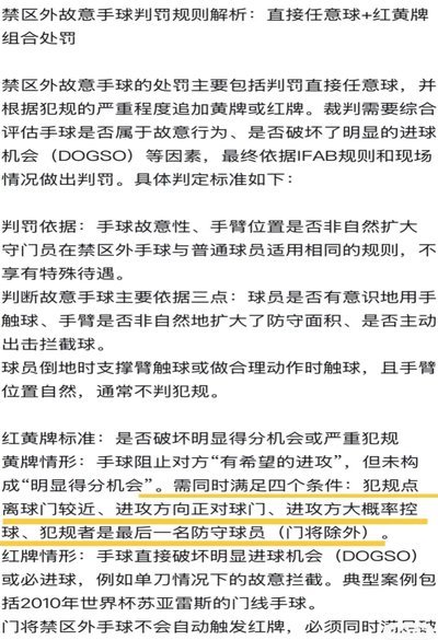 恩博洛假摔红牌争议 IFAB官方澄清