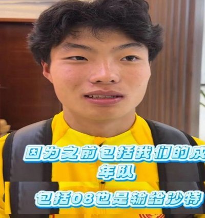 争议再起？舆论呼吁董路带领U17国少队冲击世足赛场