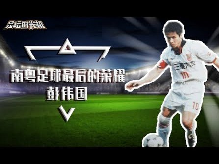 吕建军谈青训：门派之争是虚的？