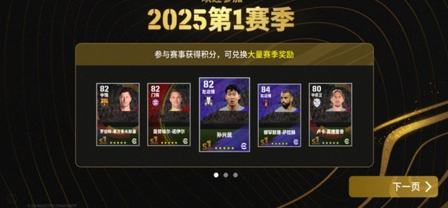 新赛季来了!2026/2027赛季各联赛前瞻汇总一览