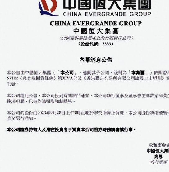 恒大崩盘许家印二子一审获刑