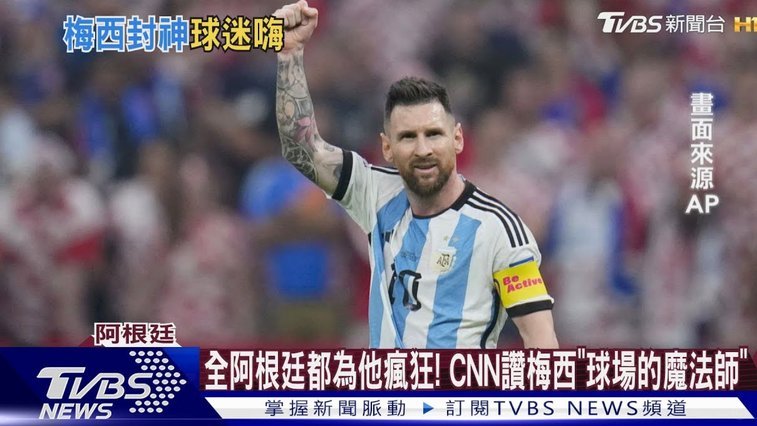 ESPN：阿根廷足协重启中国行谈判，梅西是否参赛仍未知